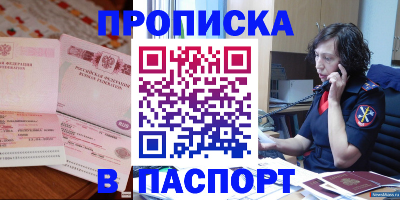 прописка для школы в Черемхово