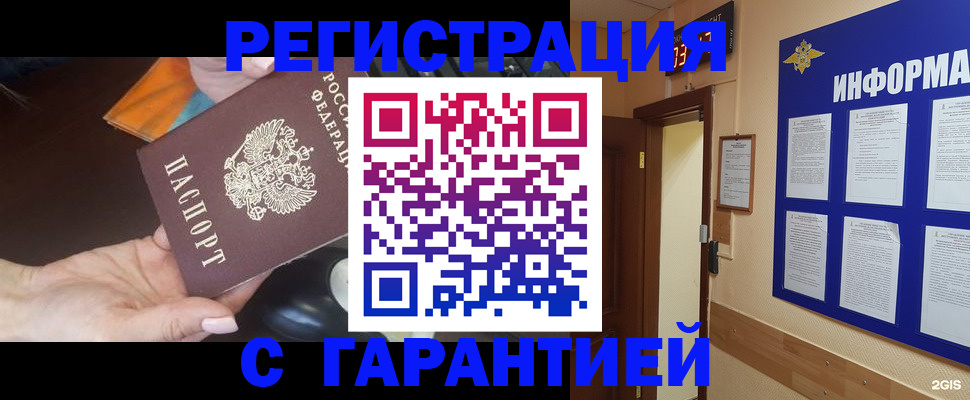 временная регистрация для школы в Черемхово